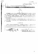 不同饲料对中华绒螯蟹生长和肉质影响的初步研究