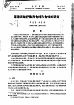 菲律宾蛤仔稚贝食料和食性的研究