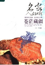 苍茫藏疆 电子书封面