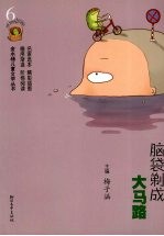 脑袋剃成大马路