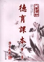德育课本  第1集