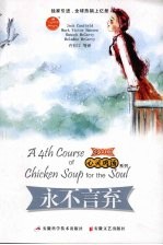 永不言弃  中文版