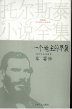 一个地主的早晨