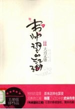韦帅望的江湖  2  大刃无锋 电子书封面