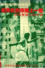 如何在股市赚上一亿  股票买卖必备手册