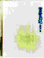 萱萱日记 电子书封面