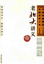 中国戏曲概论  中国音乐小史