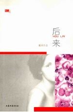 后来 电子书封面