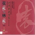 世界园林博览  8  花园与林园  4