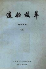 造船技革  齿轮专辑  3