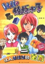 让人泪汪汪的宝藏 电子书封面