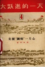 支援“钢帅”一片心