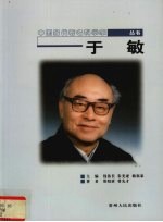 于敏 电子书封面