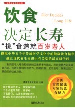 饮食决定长寿  “挑”食造就百岁老人