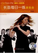 长笛每日一练演奏曲