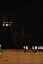 劣根  脱鞋露脚 封面