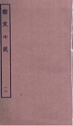 云笈七签  12