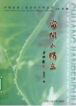 窗间人独立 电子书封面