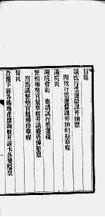 福建票盐志略  第1册