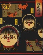 剪花娘子库淑兰  上 电子书封面