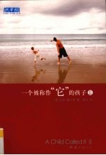 一个被称作“它”的孩子  2