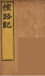 柬埔治以北探路记  2