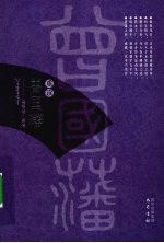 重读曾国藩 电子书封面