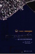 美林证券：致命的代价  我与华尔街巨鳄的战争