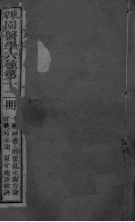 十药神书  霍乱吐泻方论  官药局示谕  夏令施诊简明歌诀