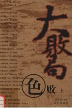 大败局  色败  上