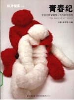 青春纪 电子书封面