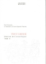 西班牙主题变奏