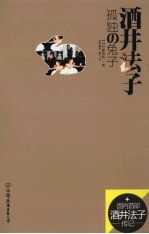 酒井法子  孤独的兔子