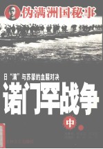 诺门罕战争  中