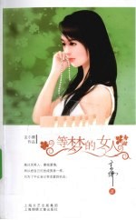 等梦的女人 电子书封面