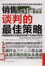 销售谈判的最佳策略  用最简单的方式煽动你的客户达成合作意向
