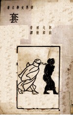 大理院判例解释菁华录  第1辑