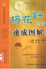 梅花针疗法速成图解