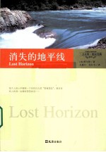 消失的地平线