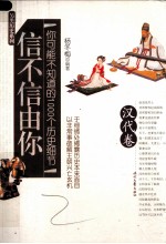 你可能不知道的1000个历史细节  汉代卷