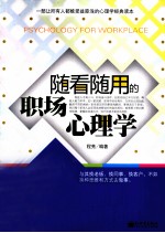 随看随用的职场心理学
