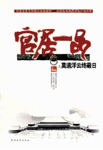 莫道浮云终蔽日 电子书封面