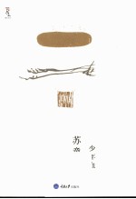 少年血 电子书封面