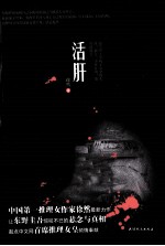活肝 电子书封面