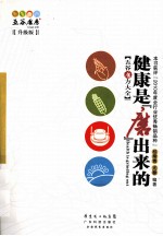 健康是“磨”出来的  升级版