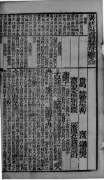 （新订）四书补注附考备旨  下论  卷3-4