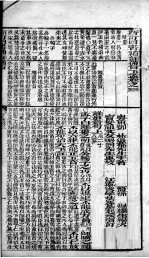 （新订）四书补注附考备旨  下孟  卷3