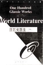 日瓦戈医生  下