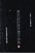 南京临时政府遗存珍档  3