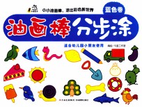 油画棒分步涂  蓝色卷